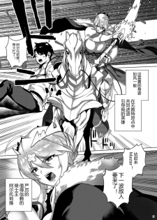 [Fuantei (Furari)] Anata ni Sasageru Watashi no Subete (Fate/Grand Order) [Chinese] [黑锅汉化组] [Digital] - page 4