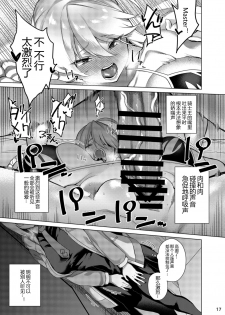 [Fuantei (Furari)] Anata ni Sasageru Watashi no Subete (Fate/Grand Order) [Chinese] [黑锅汉化组] [Digital] - page 18