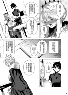 [Fuantei (Furari)] Anata ni Sasageru Watashi no Subete (Fate/Grand Order) [Chinese] [黑锅汉化组] [Digital] - page 10