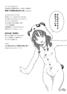 (Futaket 15) [Soramune (Yuzu Ramune)] Futanari Roshutsu Shoukougun (Seishun Buta Yarou wa Bunny Girl Senpai no Yume o Minai) - page 3