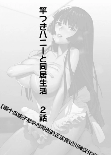 [Hontoku] Saotsuki Honey to Doukyo Seikatsu Ch. 2 [Chinese] [鬼迷日眼的莱科少校个人川话化] - page 2