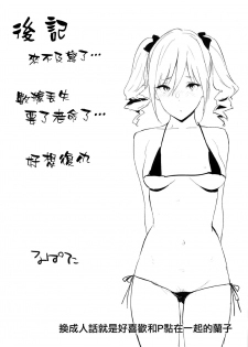 (C94) [Cat Food (NaPaTa)] Ranko-ppoi no! 3 (THE IDOLM@STER CINDERELLA GIRLS) [Chinese] [无毒汉化组] - page 16