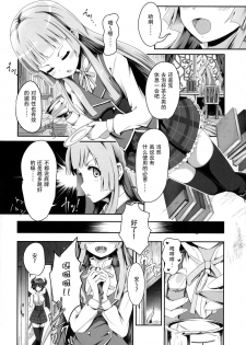 (SC2019 Spring) [MIDDLY (Midorinocha)] Kono Koto wa Futari dake no Himitsu dakara ne | 这件事是只属于两人的秘密哦 (Manaria Friends) [Chinese] [加帕里汉化组] - page 6