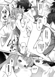 (SC2019 Spring) [MIDDLY (Midorinocha)] Kono Koto wa Futari dake no Himitsu dakara ne | 这件事是只属于两人的秘密哦 (Manaria Friends) [Chinese] [加帕里汉化组] - page 14