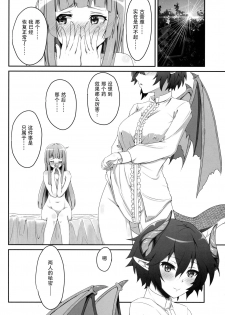 (SC2019 Spring) [MIDDLY (Midorinocha)] Kono Koto wa Futari dake no Himitsu dakara ne | 这件事是只属于两人的秘密哦 (Manaria Friends) [Chinese] [加帕里汉化组] - page 24
