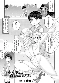 [Anthology] Bessatsu Comic Unreal Ishu NTR ~Ningen ni Koishita Jingai Heroine ga Douzoku Chinpo de Kairaku Ochi~ Vol. 1 [Digital] - page 5