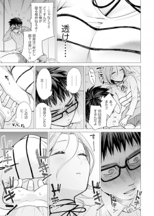 [Tsugumi Suzuma] Ato 1mm de Haicchau ne? Zakone Shitetara Tonari no Joshi ni Ijirarete... 1-10 - page 7