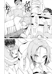 [Tsugumi Suzuma] Ato 1mm de Haicchau ne? Zakone Shitetara Tonari no Joshi ni Ijirarete... 1-10 - page 36