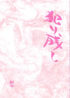 [Maruarai (Arai Kazuki)] Yarinokoshi (Sakura Taisen 3)