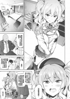 (C90) [EXTENDED PART (Endo Yoshiki)] Kashima to Convenix! After (Kantai Collection -KanColle-) [Chinese] [很惠的惠惠漢化] - page 3