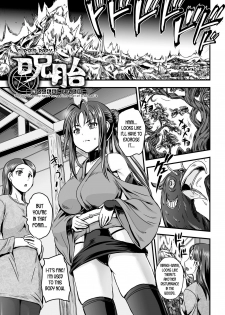 [Kumoi Takashi] Noroi Tai ~Ore no Kokoro mo Onna ni Sareta Hi~ | Cursed Baby The day when my heart turned into that of a woman's (Megami Kanshoku) [English] [desudesu] [Digital] - page 1