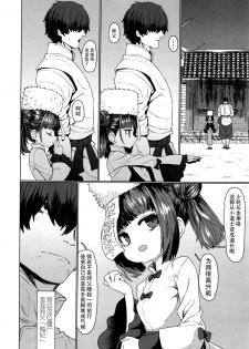 [Sumiyao] Jiangshi Meifei (Towako 6)  [Chinese] [无毒汉化组] - page 5