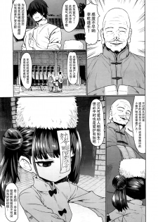 [Sumiyao] Jiangshi Meifei (Towako 6)  [Chinese] [无毒汉化组] - page 4