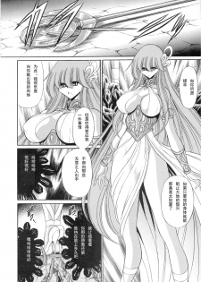 (COMIC1☆6) [Circle Taihei-Tengoku (Horikawa Gorou)] Athena no Nikutsubo (Saint Seiya) [Chinese] [挽歌个人汉化] - page 17