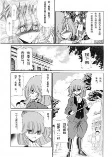 (COMIC1☆6) [Circle Taihei-Tengoku (Horikawa Gorou)] Athena no Nikutsubo (Saint Seiya) [Chinese] [挽歌个人汉化] - page 38