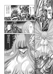 (COMIC1☆6) [Circle Taihei-Tengoku (Horikawa Gorou)] Athena no Nikutsubo (Saint Seiya) [Chinese] [挽歌个人汉化] - page 47