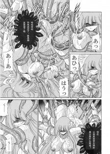 (COMIC1☆6) [Circle Taihei-Tengoku (Horikawa Gorou)] Athena no Nikutsubo (Saint Seiya) [Chinese] [挽歌个人汉化] - page 20