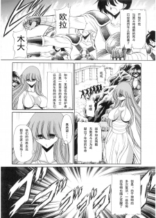 (COMIC1☆6) [Circle Taihei-Tengoku (Horikawa Gorou)] Athena no Nikutsubo (Saint Seiya) [Chinese] [挽歌个人汉化] - page 9