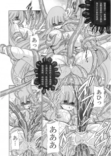 (COMIC1☆6) [Circle Taihei-Tengoku (Horikawa Gorou)] Athena no Nikutsubo (Saint Seiya) [Chinese] [挽歌个人汉化] - page 49