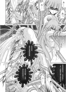 (COMIC1☆6) [Circle Taihei-Tengoku (Horikawa Gorou)] Athena no Nikutsubo (Saint Seiya) [Chinese] [挽歌个人汉化] - page 27