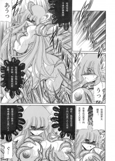 (COMIC1☆6) [Circle Taihei-Tengoku (Horikawa Gorou)] Athena no Nikutsubo (Saint Seiya) [Chinese] [挽歌个人汉化] - page 48