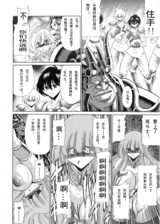 (COMIC1☆6) [Circle Taihei-Tengoku (Horikawa Gorou)] Athena no Nikutsubo (Saint Seiya) [Chinese] [挽歌个人汉化] - page 45