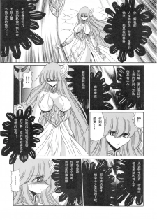 (COMIC1☆6) [Circle Taihei-Tengoku (Horikawa Gorou)] Athena no Nikutsubo (Saint Seiya) [Chinese] [挽歌个人汉化] - page 16