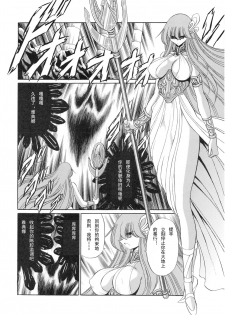 (COMIC1☆6) [Circle Taihei-Tengoku (Horikawa Gorou)] Athena no Nikutsubo (Saint Seiya) [Chinese] [挽歌个人汉化] - page 15