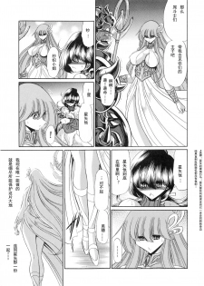 (COMIC1☆6) [Circle Taihei-Tengoku (Horikawa Gorou)] Athena no Nikutsubo (Saint Seiya) [Chinese] [挽歌个人汉化] - page 14