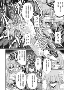 (COMIC1☆6) [Circle Taihei-Tengoku (Horikawa Gorou)] Athena no Nikutsubo (Saint Seiya) [Chinese] [挽歌个人汉化] - page 37