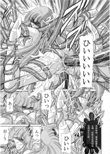 (COMIC1☆6) [Circle Taihei-Tengoku (Horikawa Gorou)] Athena no Nikutsubo (Saint Seiya) [Chinese] [挽歌个人汉化] - page 24