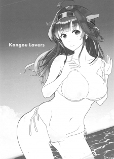 (C95) [PaperCrown (Nagata Tsubasa)] Kongou Lovers (Kantai Collection -KanColle-) - page 2