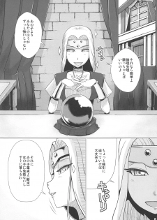 (C95) [A.S.G Group (Misonou)] (Urokoteki na Imi de) Katai Onna Hodo Moeagaru!! Kai (Dragon Quest VI) - page 6