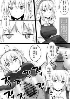 (Reitaisai 10) [Hakuginmokusei (Poshi)] Marugoto Alice (Touhou Project) [Chinese] [靴下汉化组] - page 25