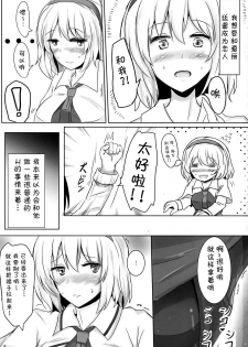 (Reitaisai 10) [Hakuginmokusei (Poshi)] Marugoto Alice (Touhou Project) [Chinese] [靴下汉化组] - page 3