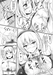 (Reitaisai 10) [Hakuginmokusei (Poshi)] Marugoto Alice (Touhou Project) [Chinese] [靴下汉化组] - page 6