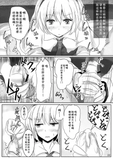 (Reitaisai 10) [Hakuginmokusei (Poshi)] Marugoto Alice (Touhou Project) [Chinese] [靴下汉化组] - page 22