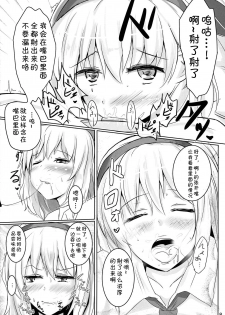 (Reitaisai 10) [Hakuginmokusei (Poshi)] Marugoto Alice (Touhou Project) [Chinese] [靴下汉化组] - page 8