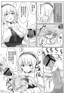 (Reitaisai 10) [Hakuginmokusei (Poshi)] Marugoto Alice (Touhou Project) [Chinese] [靴下汉化组] - page 27