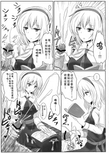 (Reitaisai 10) [Hakuginmokusei (Poshi)] Marugoto Alice (Touhou Project) [Chinese] [靴下汉化组] - page 13