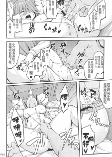 [Moon Wort (Sougetsu Nonono)] Hishokan no Hamanami-san (Kantai Collection -KanColle-) [Chinese] [不咕鸟汉化组] - page 8