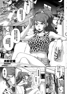 [Tsukino Jyogi] Goriyou wa Keikakuteki ni... (COMIC HOTMILK 2009-08) [Chinese] - page 1