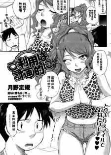 [Tsukino Jyogi] Goriyou wa Keikakuteki ni... (COMIC HOTMILK 2009-08) [Chinese] - page 3