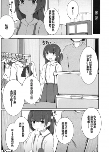 [Kinomoto Anzu] Tokubetsu na Koto o Suru Toki ni wa (COMIC LO 2017-07) [Chinese] [Lolipoi汉化组] [Digital] - page 23