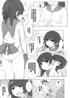 [Kinomoto Anzu] Tokubetsu na Koto o Suru Toki ni wa (COMIC LO 2017-07) [Chinese] [Lolipoi汉化组] [Digital] - page 6