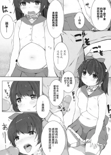 [Kinomoto Anzu] Tokubetsu na Koto o Suru Toki ni wa (COMIC LO 2017-07) [Chinese] [Lolipoi汉化组] [Digital] - page 9