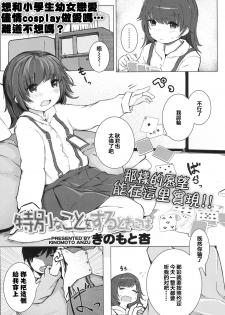 [Kinomoto Anzu] Tokubetsu na Koto o Suru Toki ni wa (COMIC LO 2017-07) [Chinese] [Lolipoi汉化组] [Digital] - page 2