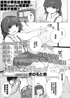 [Kinomoto Anzu] Tokubetsu na Koto o Suru Toki ni wa (COMIC LO 2017-07) [Chinese] [Lolipoi汉化组] [Digital] - page 1