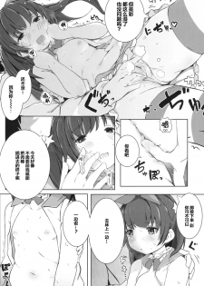 [Kinomoto Anzu] Tokubetsu na Koto o Suru Toki ni wa (COMIC LO 2017-07) [Chinese] [Lolipoi汉化组] [Digital] - page 16