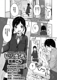 [Yukiu Con] Jurizanmai (COMIC LO 2018-06) [Chinese] [Lolipoi汉化组] [Digital] - page 1